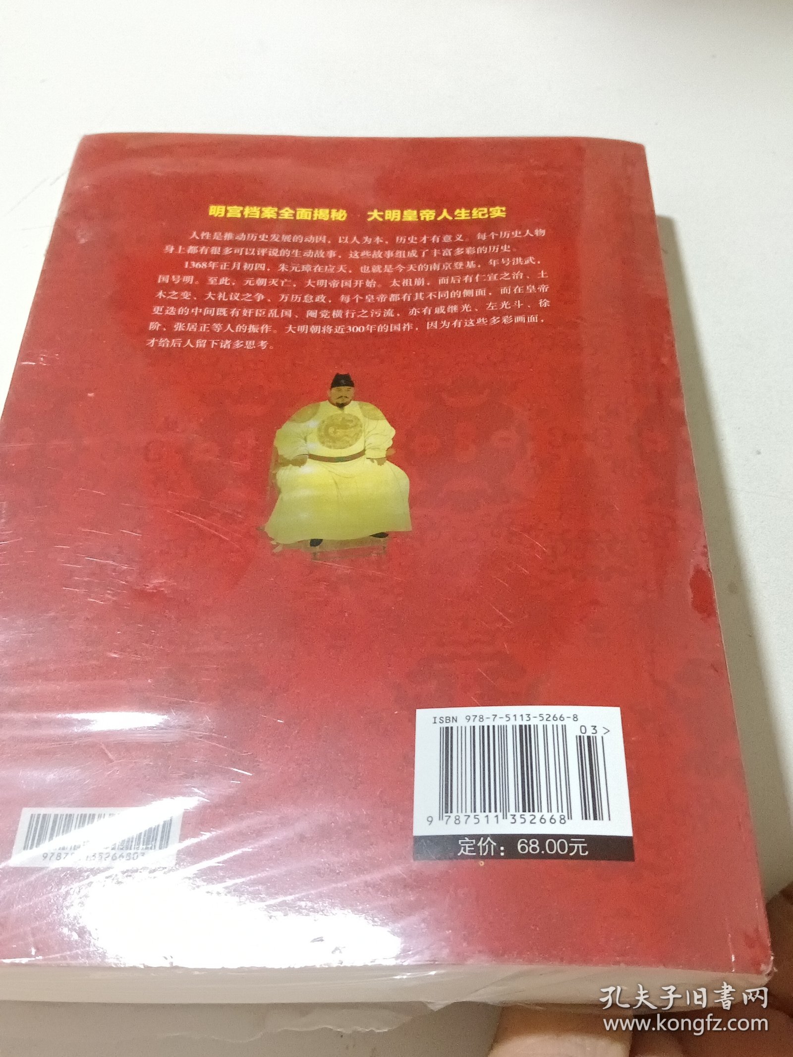 明朝十六帝