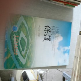 讓回億得到保護常州文物保護資源的開發(fā)和利用