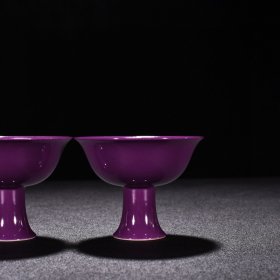 瓷器 清雍正茄皮紫釉高足杯 高6.5厘米 宽8.2厘米