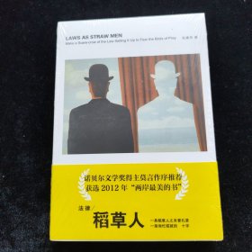 法律稻草人