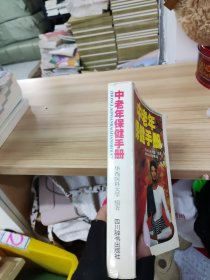 中老年保健手册