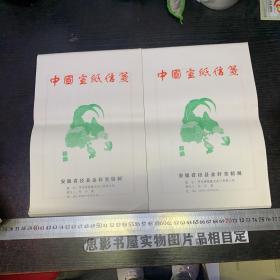 中国宣纸信笺 【2本合售 不缺页未使用过】品好