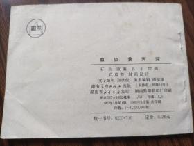 连环画,血染黄河滩