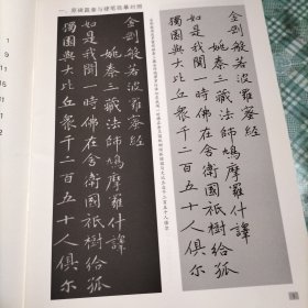 临经典碑帖学写钢笔字——黄庭坚金刚经