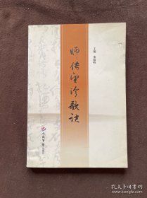 《师传望诊歌诀》（2011年人民军医出版社出版的图书，作者是董毅峰。本书为内蒙古老中医董静的课徒读本，以歌诀的形式，高度概括了常用中医望诊知识，并在歌诀后附以内容阐释。）