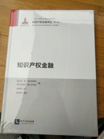 知识产权金融 未开封