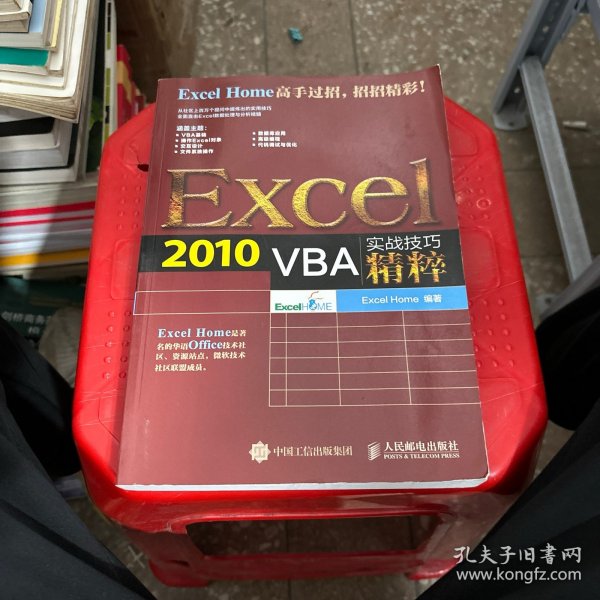 Excel 2010 VBA实战技巧精粹