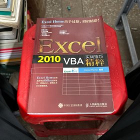 Excel 2010 VBA实战技巧精粹