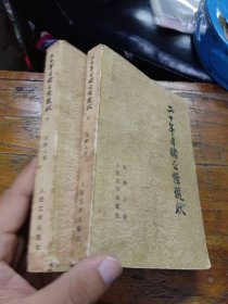 二十年目赌之怪现状上下