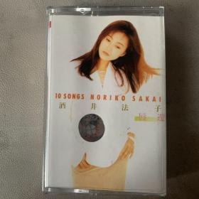 引进版磁带 《酒井法子 唇边  10 SONGS NORIKO SAKAI》专辑  香港宝丽金唱片有限公司/广西音像出版社公司出品  无歌词纸95品 磁带95品  发行编号：无  发行时间：1997年