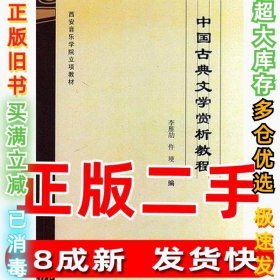 中国古典文学赏析教程