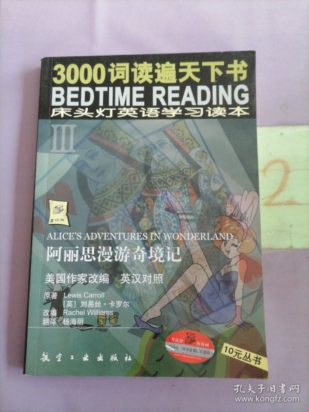 3000词读遍天下书·床头灯英语学习读本Ⅲ·圣诞欢歌（纯英文版）：考试虫系列