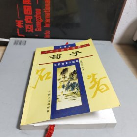 荀子