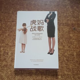 虎妈战歌