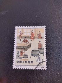 纪92古代科学家销邮票，