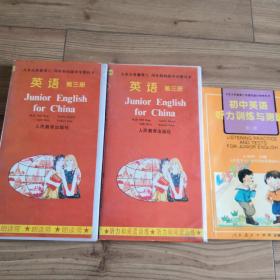 人教版   九十年代三、四年制初级中学教科书   英语磁带  第三册（共2盒六盘，其中朗读带3盘）+初中英语听力训练与测试课本（一本）   合售