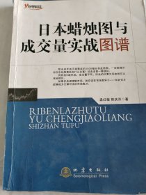 日本蜡烛图与成交量实战图谱