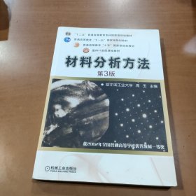 材料分析方法