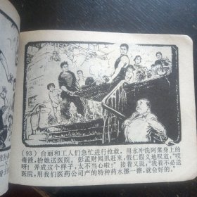 连环画 《心向北京》 （杨英镖绘画；上海人民出版社1977年3月1版1印）（包邮）