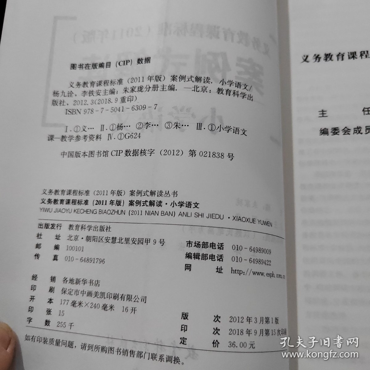 义务教育课程标准<2011年版>案例式解读(小学语文)