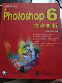 Photoshop 6完全剖析