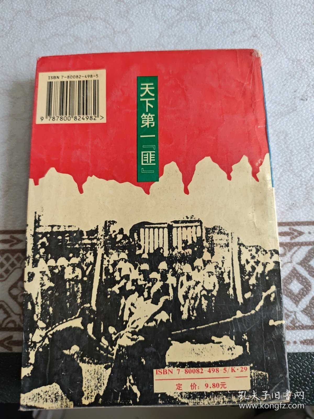 天下第一“匪”