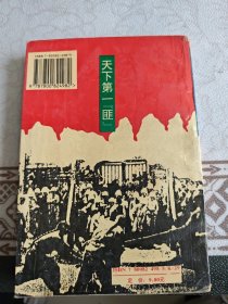 天下第一“匪”