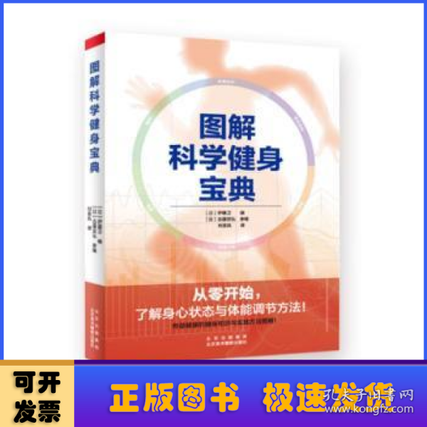 图解科学健身宝典