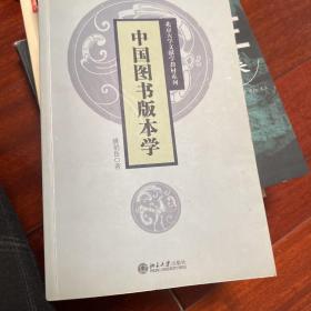 中国图书版本学