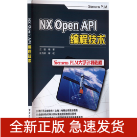 NX Open API編程技術(shù)