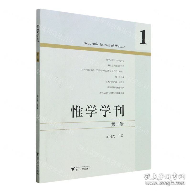 惟学学刊(第1辑)