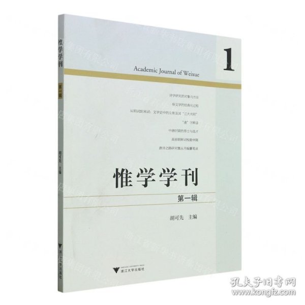 惟学学刊(第1辑)