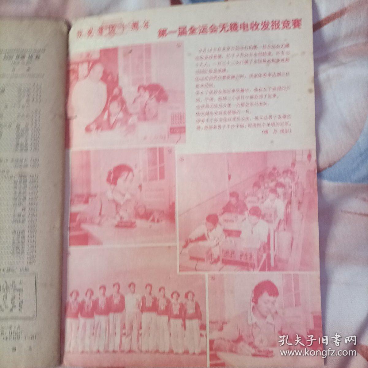 《無线电》庆祝建国十周年（1949一1959）