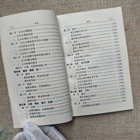 新编行政公文写作与办理