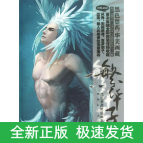 繁华子