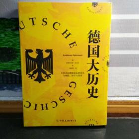 德国大历史：一本书通晓2000年德国史（塑封未拆）