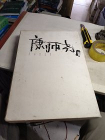 康师尧画集