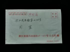 2002年实寄封（浙江省遂昌县——湖北武汉，背贴8张北京民居邮票，内无信）。 0099