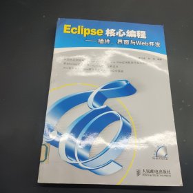 Eclipse核心編程