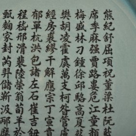 宋汝窑天青釉葵口大盘（王羲之楷书百家姓）2 高6.7厘米 宽41.7厘米