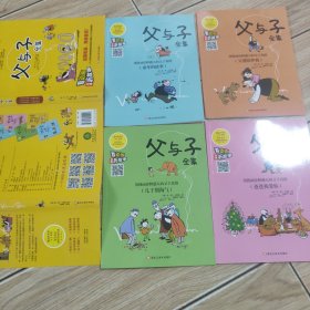 父与子全集4册扫码看动漫注音版彩图绘本儿童故事书正版小学生畅销书籍拼音版1-2-3-4-共4本