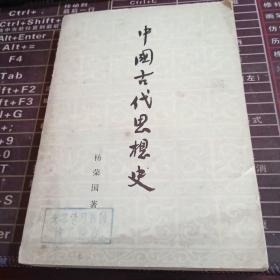 中国古代思想史    32K