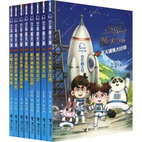 少年航天局系列(1-8)