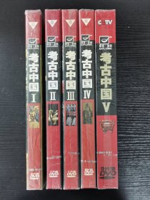 考古中国 一至五辑 DVD 全新没拆封 外封套有磨损 品相如图