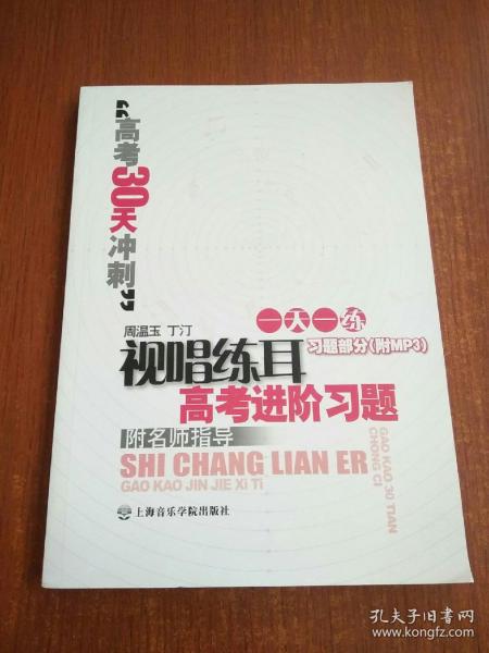 视唱练耳高考进阶习题 习题部分，带光盘