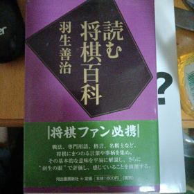 日本将棋书-読む将棋百科