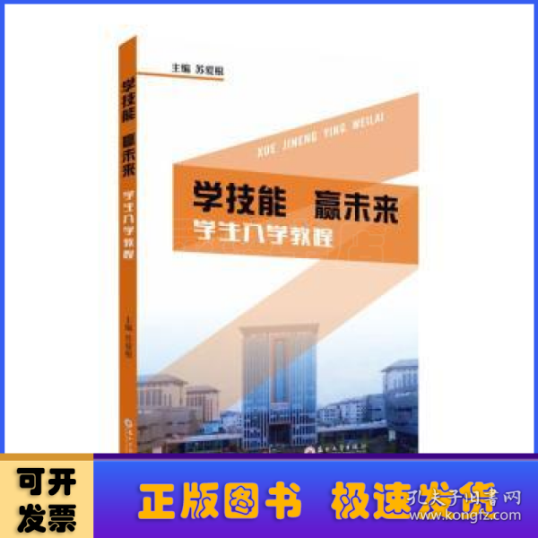 学技能赢未来-学生入学教程