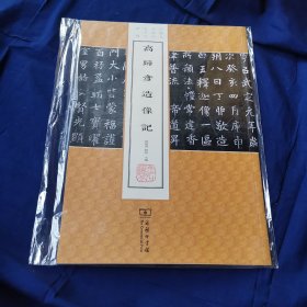 高归彦造像记/中国名碑精拓未刊本精选