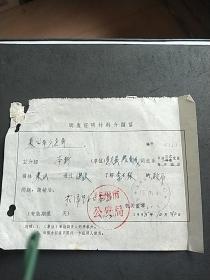 1958年上海电业管理局……苏州市公安局