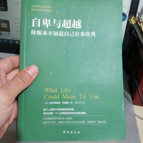 自卑与超越